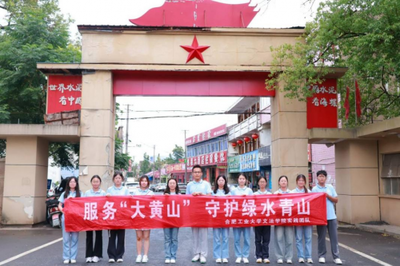 躬身篤行探文旅 青春聚力助振興——合工大學子深入寧國，以專業智慧賦能特色旅游發展